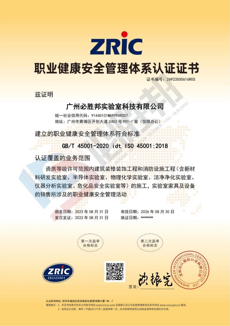 必胜邦实验室建设资质